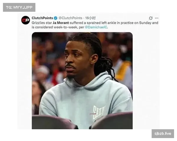 灰熊攻防体系遭遇重创,莫兰特杰克逊双双因伤缺席